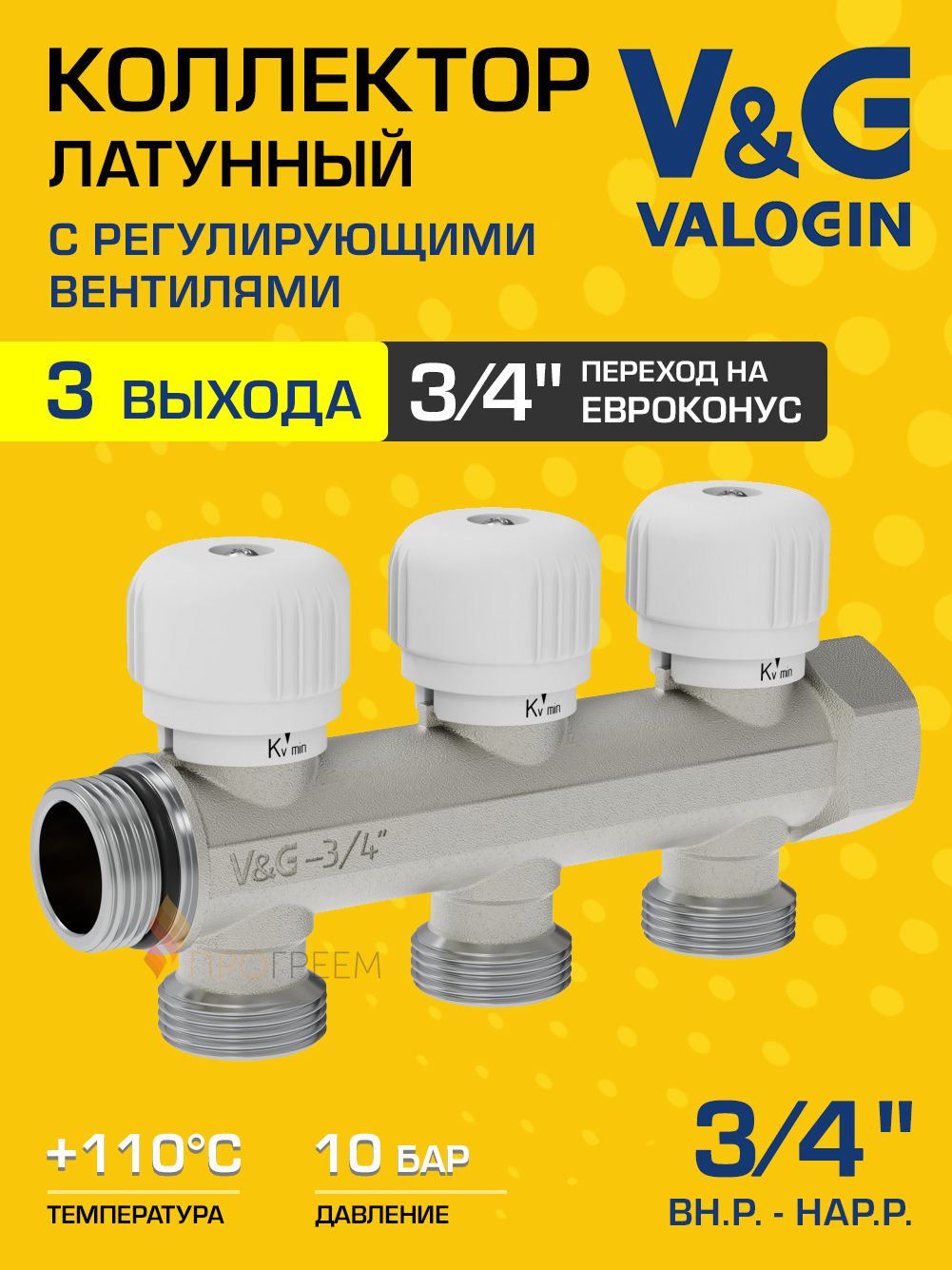 Коллектор латунный распределительный V&G VALOGIN 3/4" - 3 выхода х 3/4" «евроконус»
