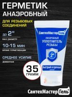 Герметик анаэробный Сантехмастер Гель 35 г, синий (10-15 мин) для воды, газа, топлива