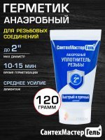 Герметик анаэробный Сантехмастер Гель 120 г, синий (10-15 мин) для воды, газа, топлива