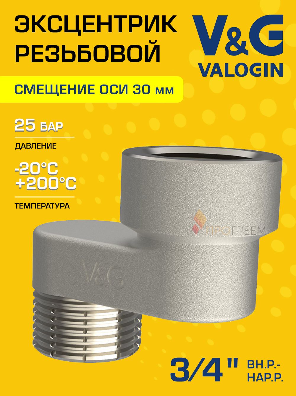 Эксцентрик латунный V&G VALOGIN BxН 3/4" x 30 