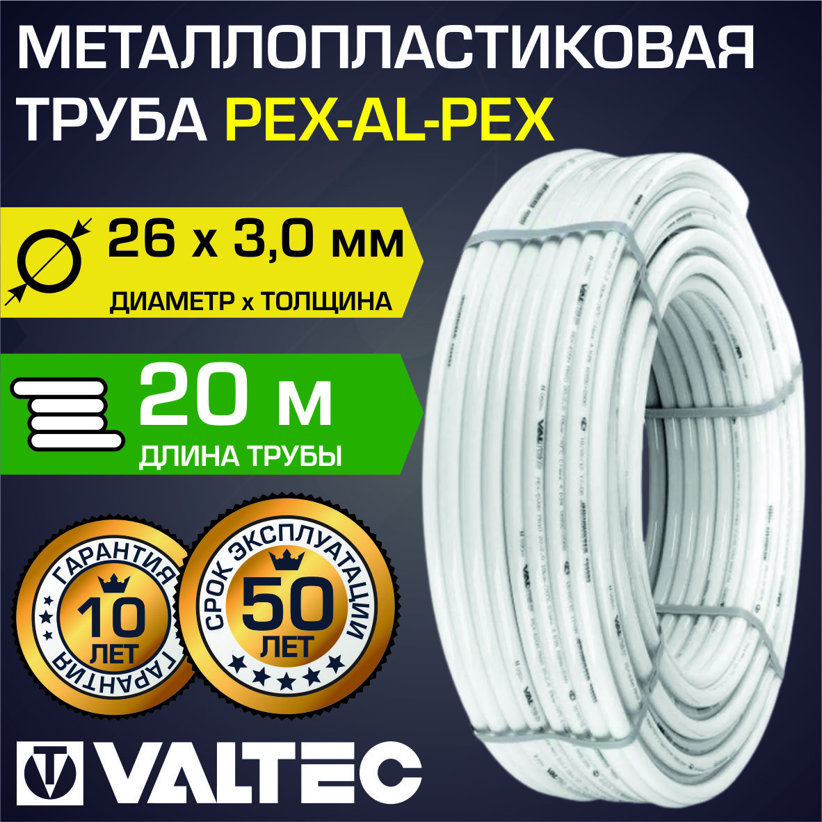 Металлопластиковая труба Valtec Pex-AL-Pex 26x2,0 мм, 20 м