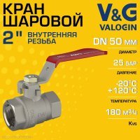 Кран шаровой V&G VALOGIN 2" ВР прямой Optima с ручкой-рычагом