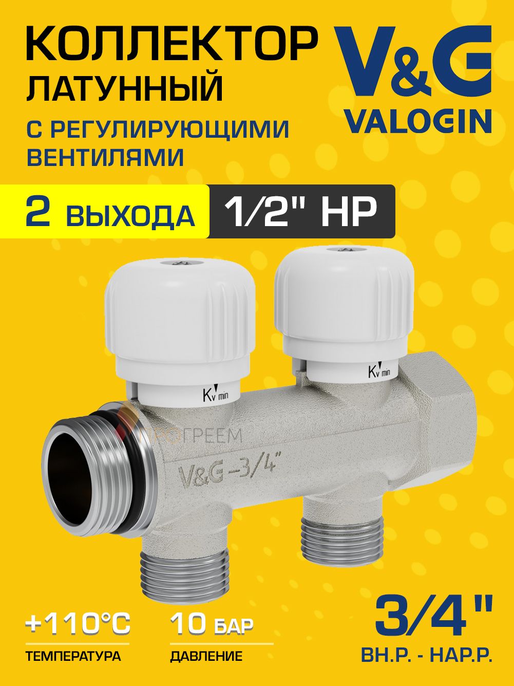 Коллектор латунный распределительный V&G VALOGIN 3/4" - 2 выхода х 1/2"