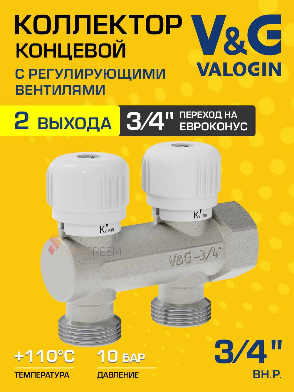 Коллектор латунный распределительный V&G VALOGIN тупиковый  "евроконус" 3/4" - 2 выхода х 3/4" «евроконус»