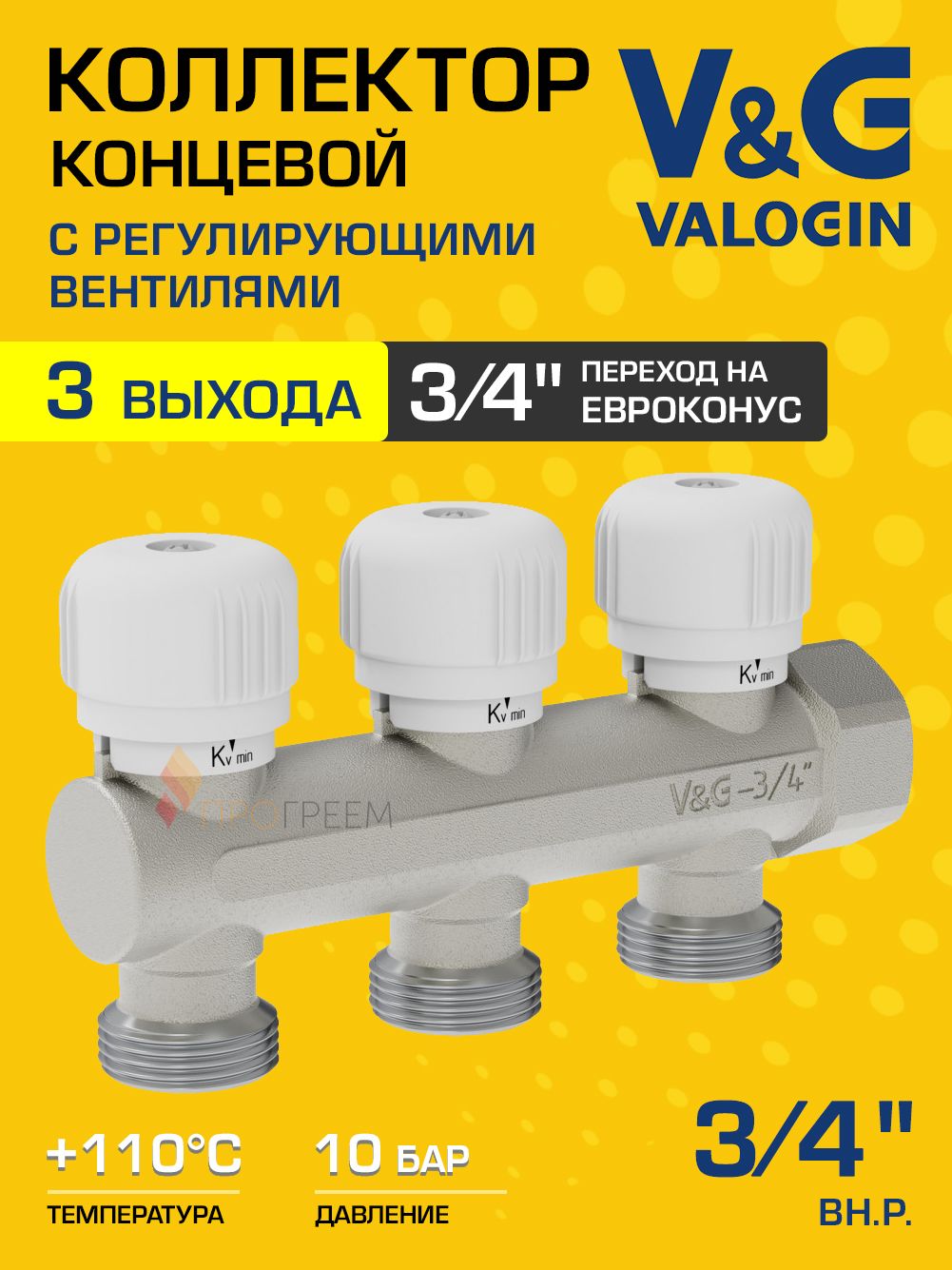Коллектор латунный распределительный V&G VALOGIN тупиковый  "евроконус" 3/4" - 3 выхода х 3/4" «евроконус»