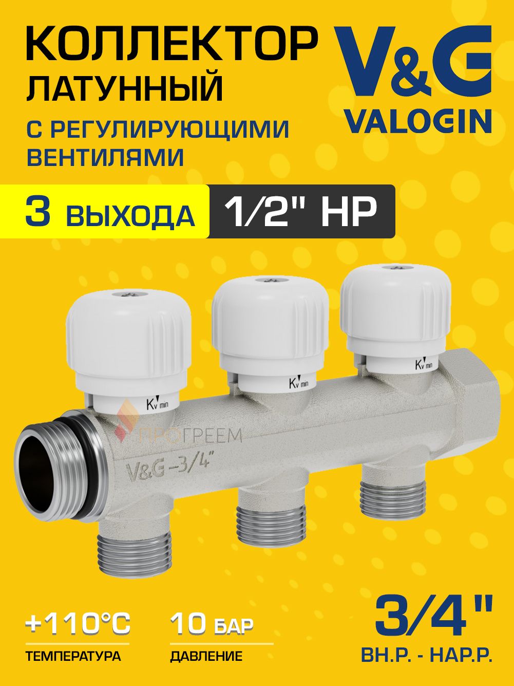 Коллектор латунный распределительный V&G VALOGIN 3 выхода  3/4" - 3 выхода х 1/2"