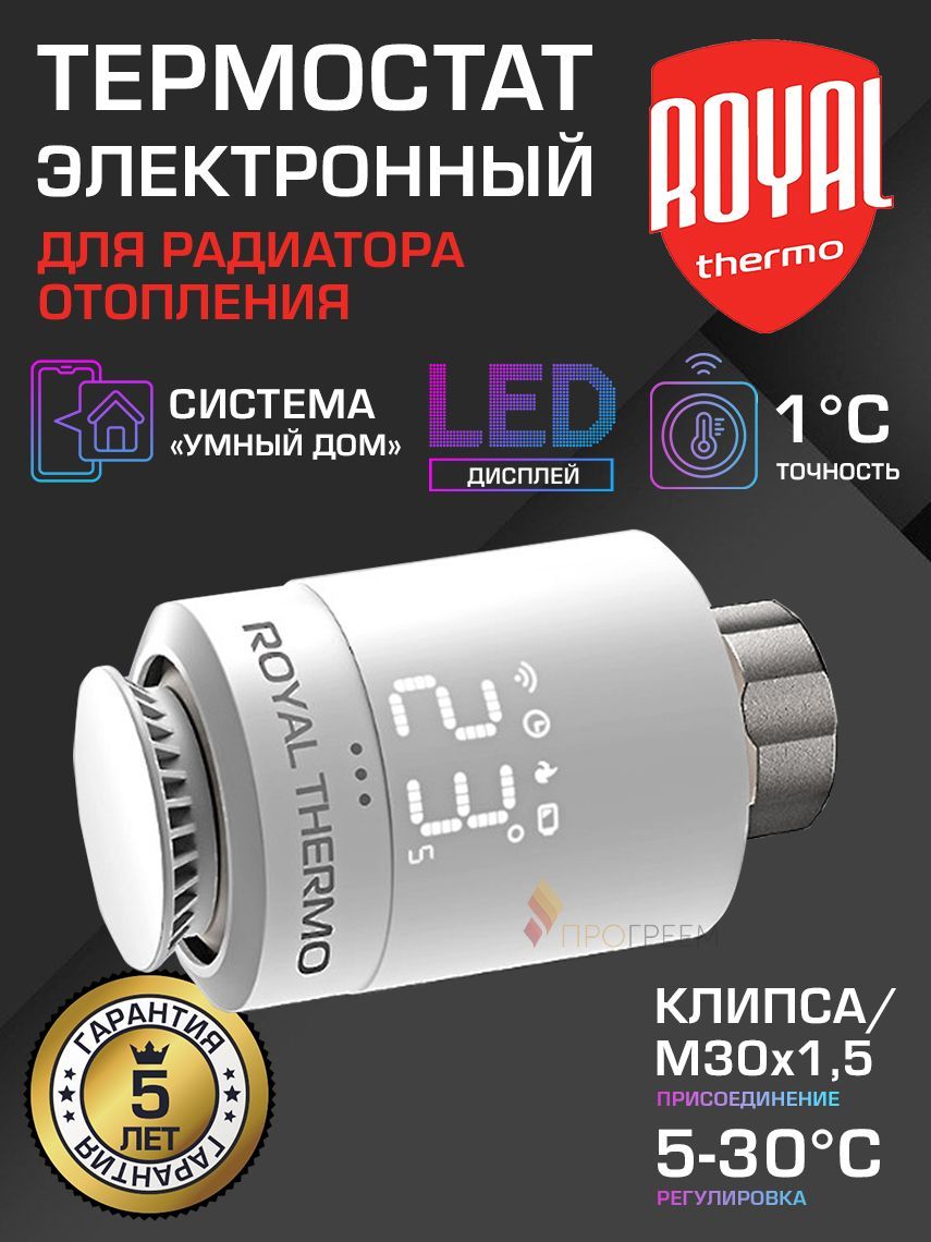 Термостат электронный для радиатора М30х1,5 / Click Royal Thermo Smart Heat Белый, RTE 77.001