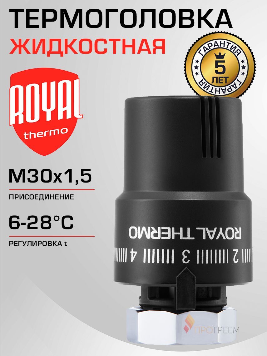 Термоголовка Royal Thermo для радиатора М30х1,5, Черный RTO 08.03