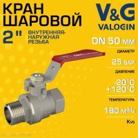 Кран шаровой V&G VALOGIN 2" ВР-НР прямой Optima с ручкой-рычагом