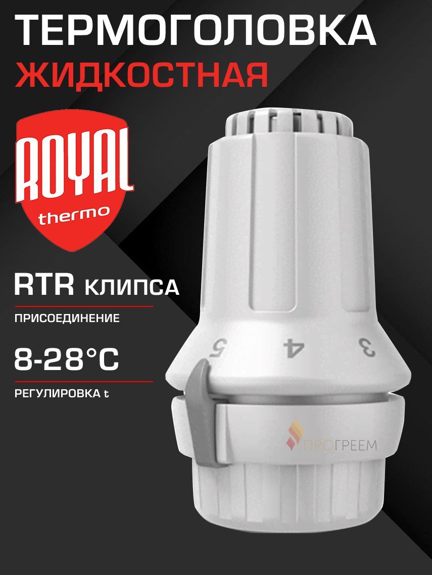 Термоголовка Royal Thermo для радиатора, RTR-C, Белый RTE 07.0007
