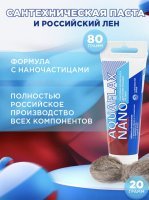 Комплект монтажный (паста 80г + лен сантехнический 20 г) Aquaflax nano, 61005