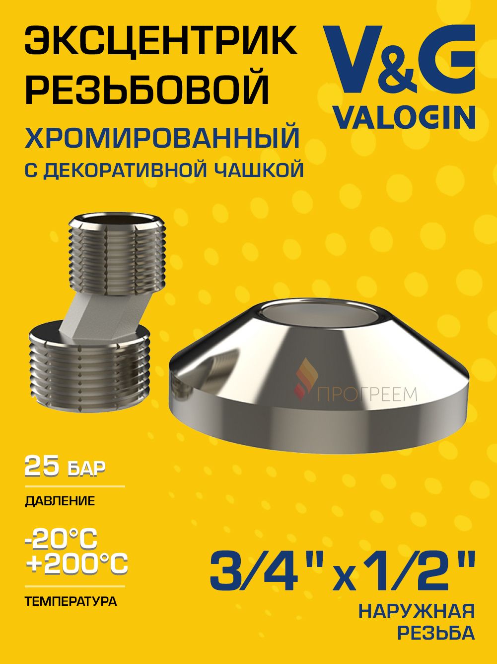 Эксцентрик с декоративной чашкой V&G VALOGIN 3/4" х 1/2"