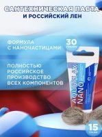 Комплект монтажный (паста 30г + лен сантехнический 15 г) Aquaflax nano, 61004