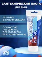 Паста сантехническая для льна Aquaflax nano, 270 г (тюбик)