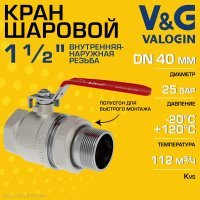 Кран шаровой V&G VALOGIN прямой 1 1/2" ВР-НР полусгон Optima с ручкой-рычагом