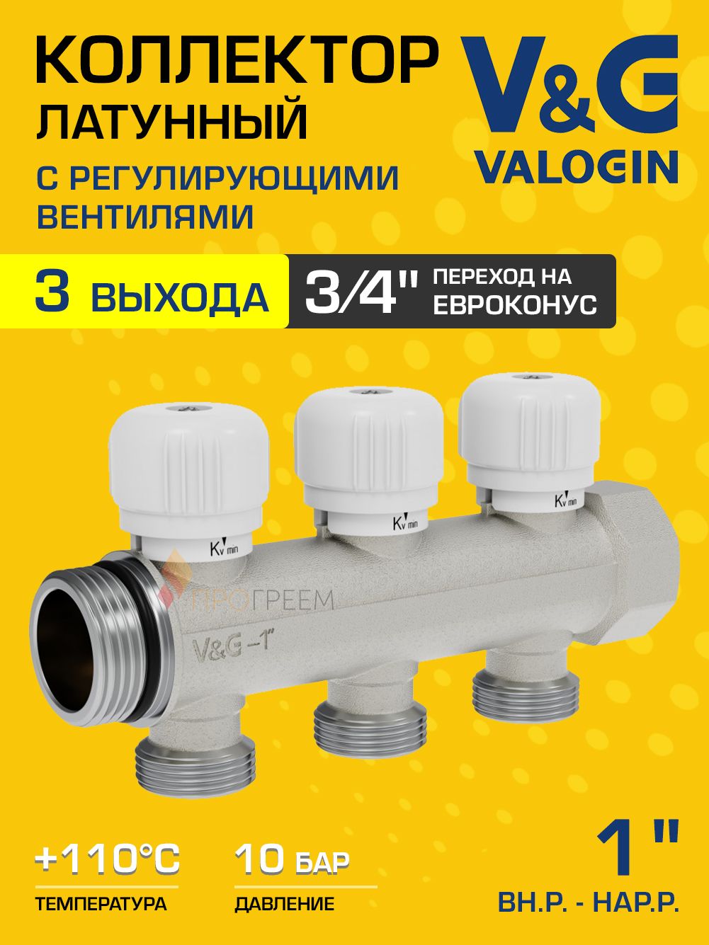 Коллектор латунный распределительный V&G VALOGIN 3 выхода, "евроконус" 1" - 3 выхода х 3/4" «евроконус»