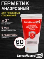 Герметик анаэробный Сантехмастер Гель 60 г, красный (5 мин) для воды, газа, топлива
