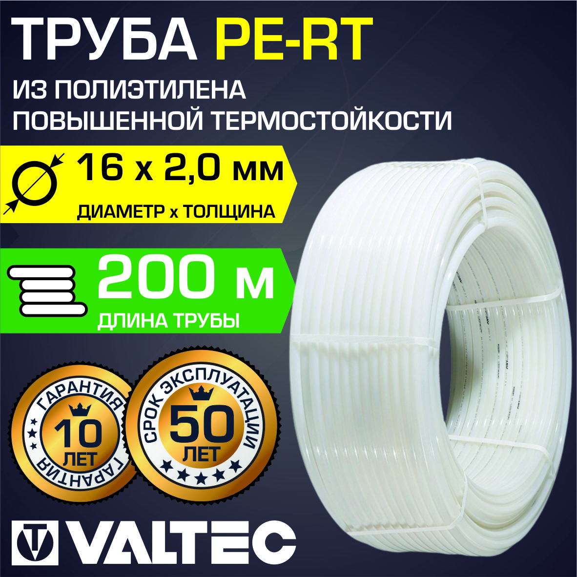 Труба из сшитого полиэтилена Valtec PE-RT 16x2,0 200 м