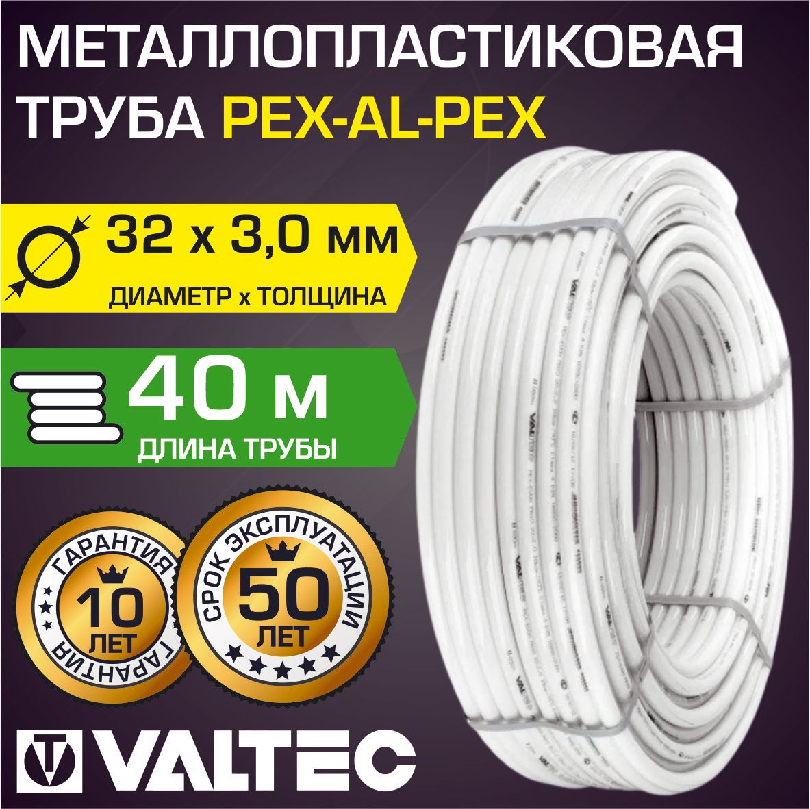 Металлопластиковая труба Valtec Pex-AL-Pex 32x3,0 мм, 40 м