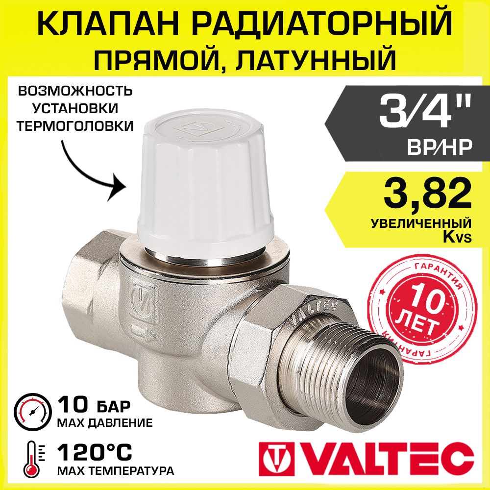 Клапан радиаторный Valtec прямой 3/4" ВР-НР Kvs 3,82 термостатический
