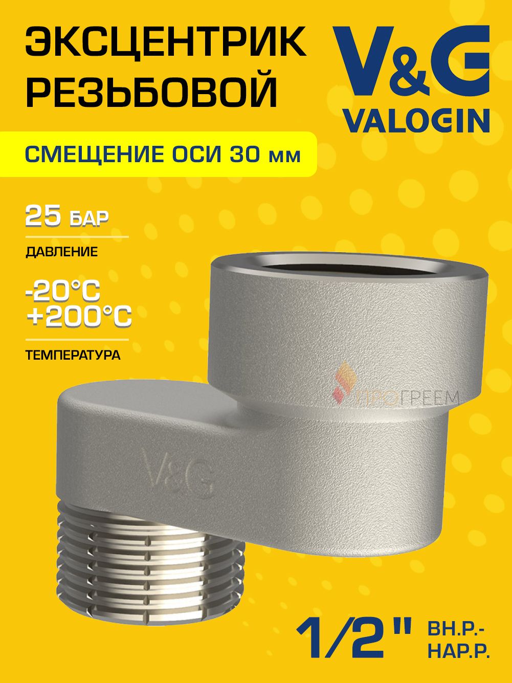 Эксцентрик латунный V&G VALOGIN BxН 1/2" x 30 