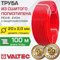 Труба из сшитого полиэтилена Valtec PEX-EVOH 20x2,0 100 м Труба из сшитого полиэтилена Valtec PEX-EVOH 20x2,0 100 м