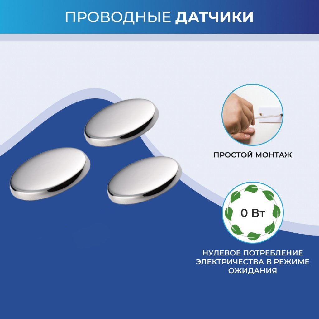 Датчики утечки с проводами