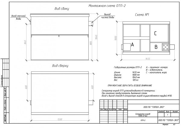 ᐉ Жироуловитель Топол-Эко Топполиум ОТП-2 ✔️ фото | ⏩ Progreem.by
