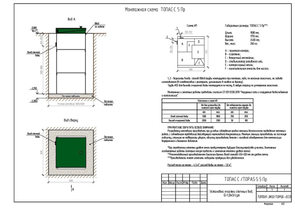 Септик Топол-Эко ТОПАС-С 5 Пр ᐉ Септик Топол-Эко ТОПАС-С 5 Пр ✔️ фото | ⏩ Progreem.by