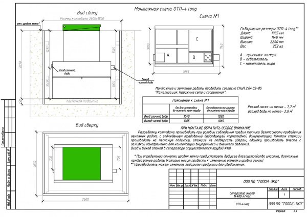 ᐉ Жироуловитель Топол-Эко Топполиум ОТП-4 Long ✔️ фото | ⏩ Progreem.by