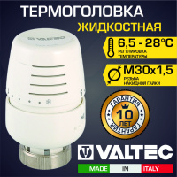 Термостатическая головка Valtec жидкостная М30x1,5 6.5-28 °C