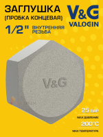 Заглушка резьбовая латунная V&G VALOGIN ВР 1/2" Заглушка резьбовая латунная V&G VALOGIN ВР 1/2"