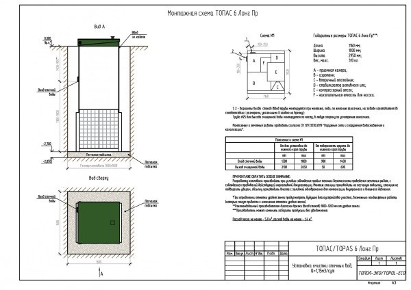 Септик Топол-Эко ТОПАС 6 Лонг Пр ᐉ Септик Топол-Эко ТОПАС 6 Лонг Пр ✔️ фото | ⏩ Progreem.by