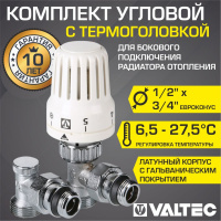 Комплект терморегулирующего оборудования для радиатора Valtec угловой 1/2"x3/4" Евроконус