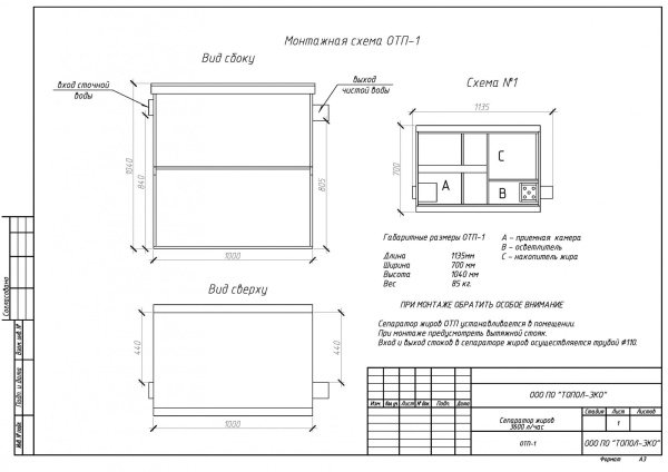 ᐉ Жироуловитель Топол-Эко Топполиум ОТП-1 ✔️ фото | ⏩ Progreem.by
