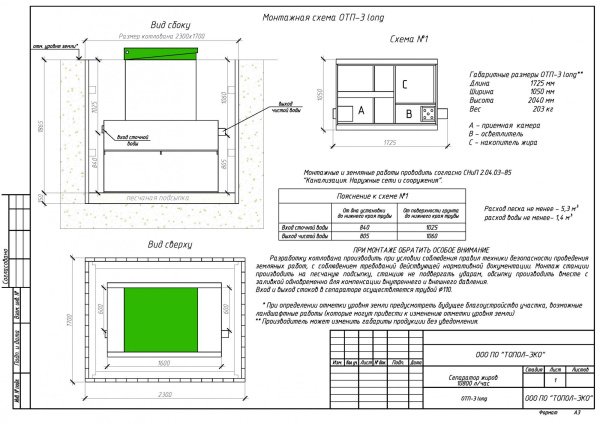 ᐉ Жироуловитель Топол-Эко Топполиум ОТП-3 Long ✔️ фото | ⏩ Progreem.by