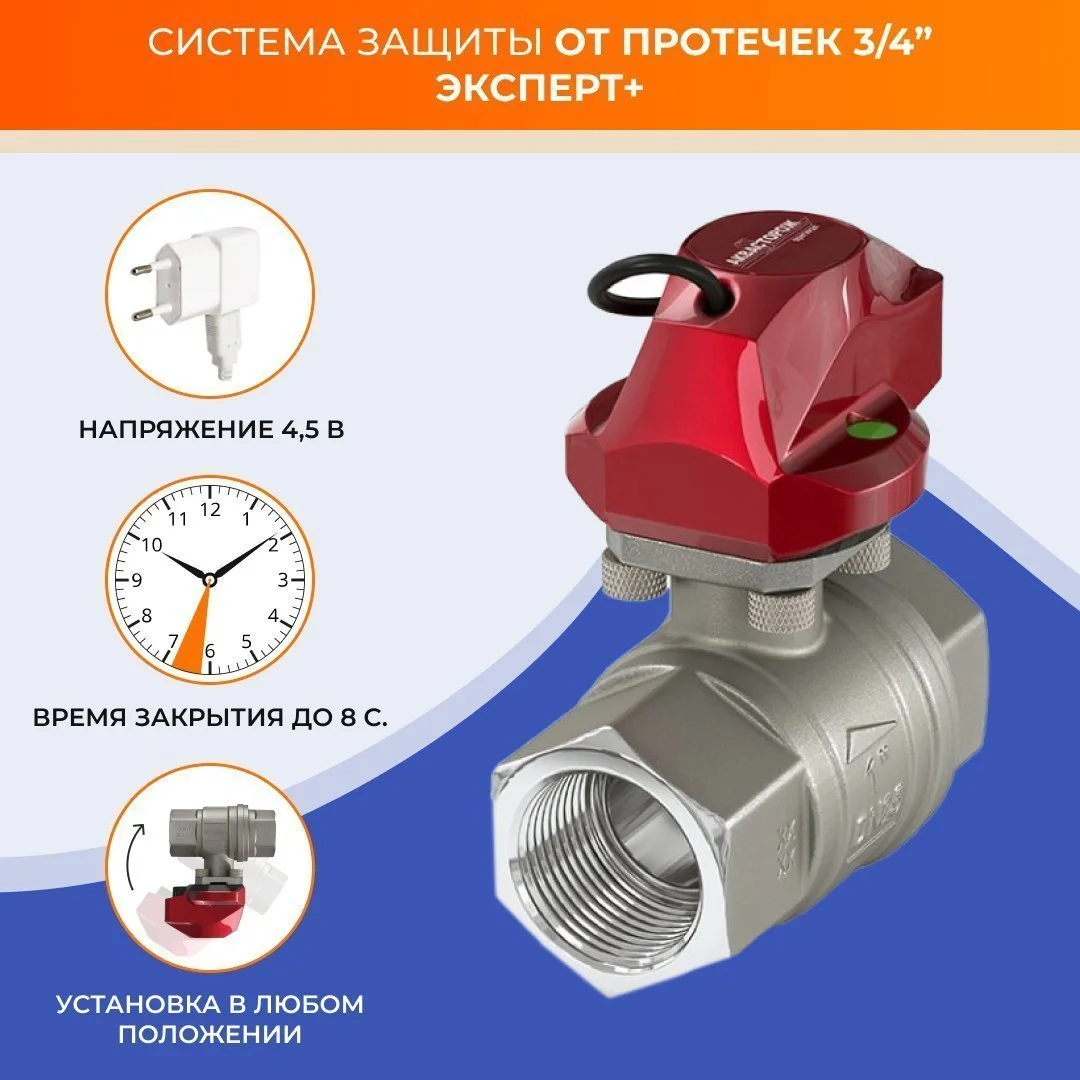 ᐉ Система защиты от протечки воды Аквасторож «Оригинал, Эксперт+» 1/2