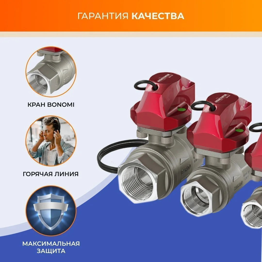 ᐉ Система защиты от протечки воды Аквасторож «Оригинал, Эксперт+» 1/2