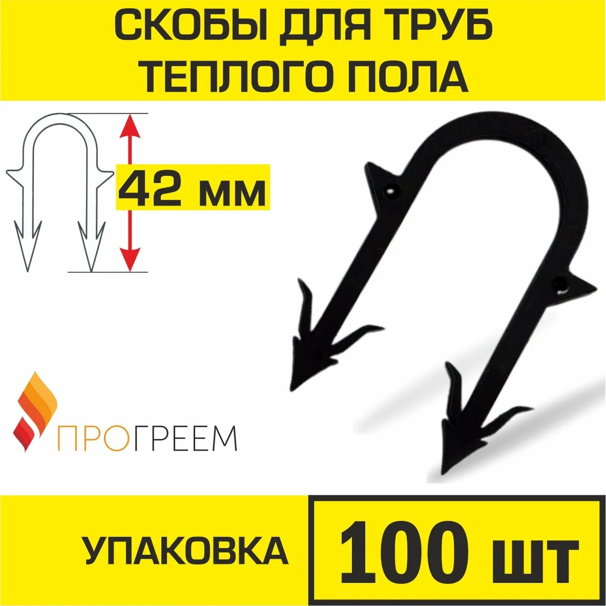 Купить Скоба для крепления трубы «теплого пола» d 14 - 18, 42 мм в  пенопласт 3 см в Минске, цена | интернет-магазин PROGREEM