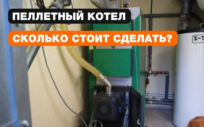 Пеллетный котел своими руками | gaz-akgs.ru